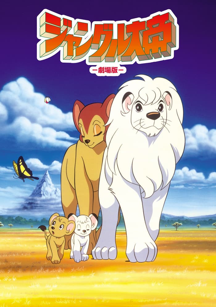 Jungle Emperor Leo