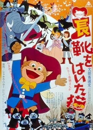 The Wonderful World of Puss 'n Boots