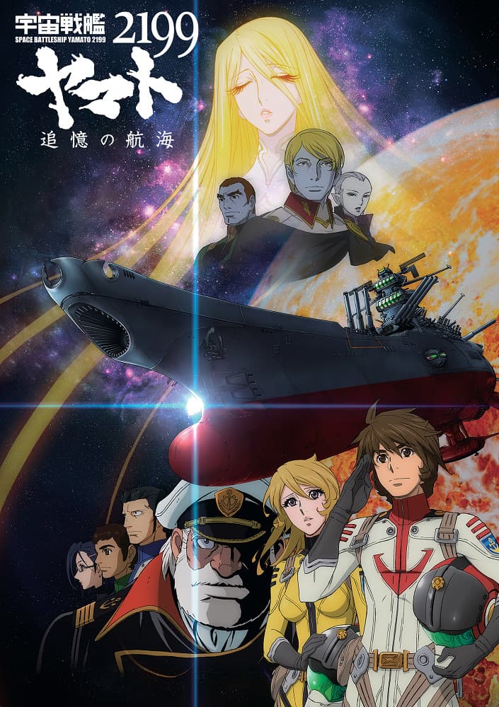 Space Battleship Yamato 2199: A Voyage to Remember