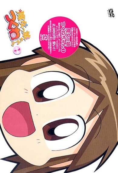 Majokko Tsukune-chan