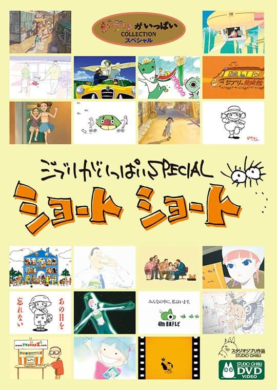 Ghibli ga Ippai Special Short Short