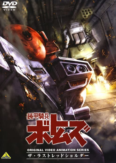 Armored Trooper Votoms: The Last Red Shoulder