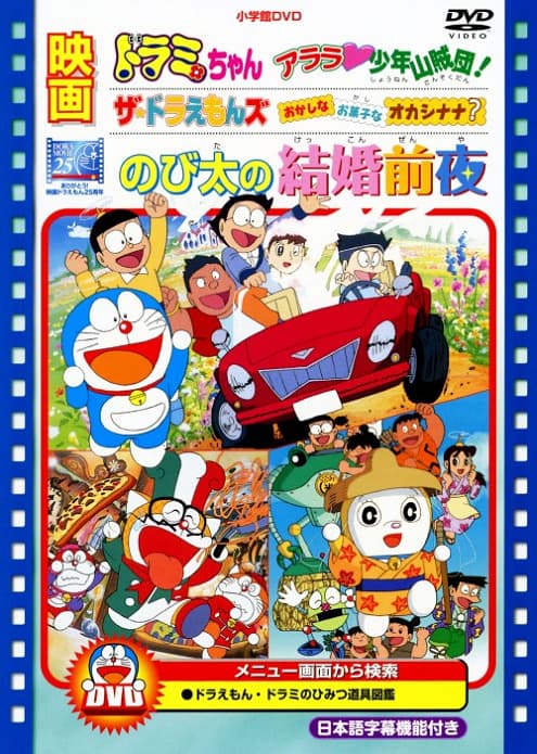The☆Doraemons: Strange, Sweets, Strange?