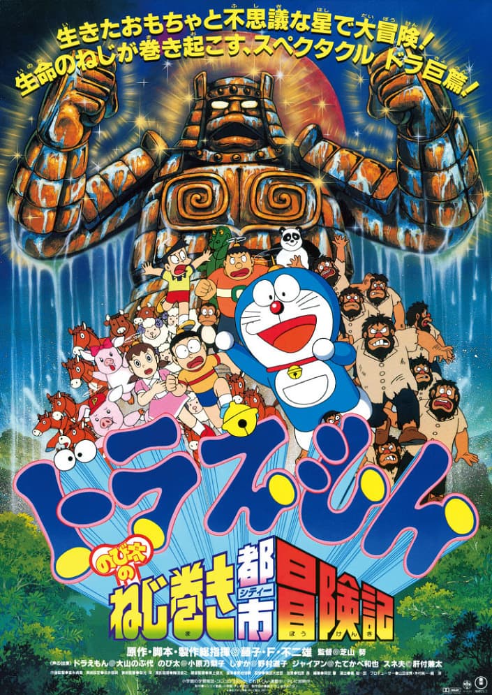 Doraemon the Movie: Nobita and the Spiral City