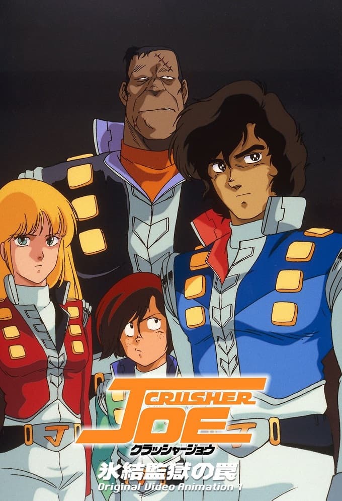 Crusher Joe: The OVAs