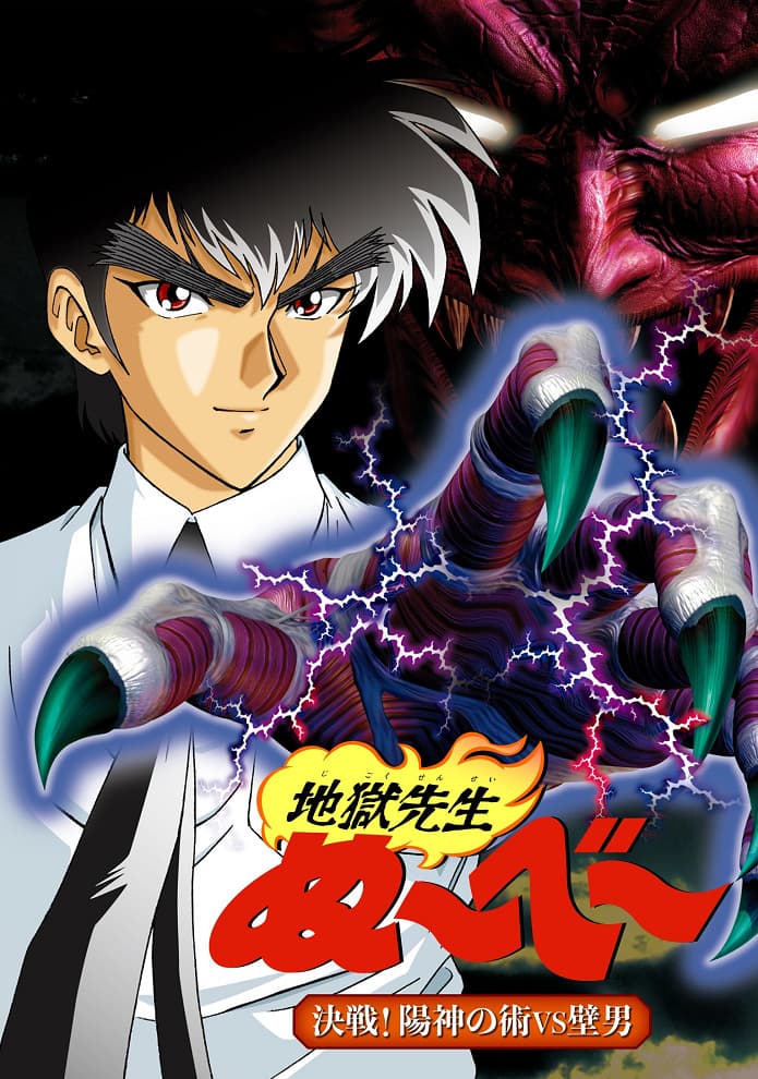 Hell Teacher Nube