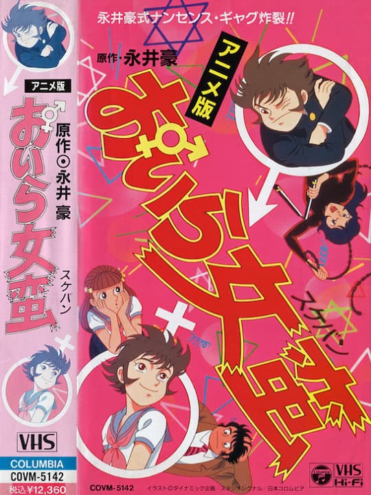 Oira Sukeban