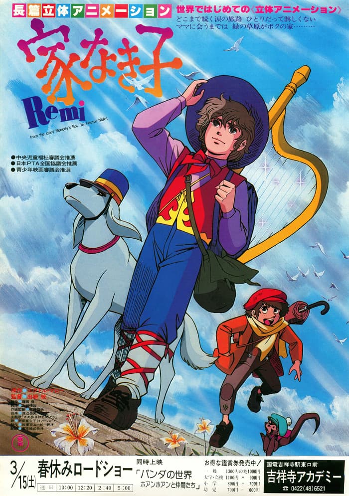 Ie Naki Ko (Movie)