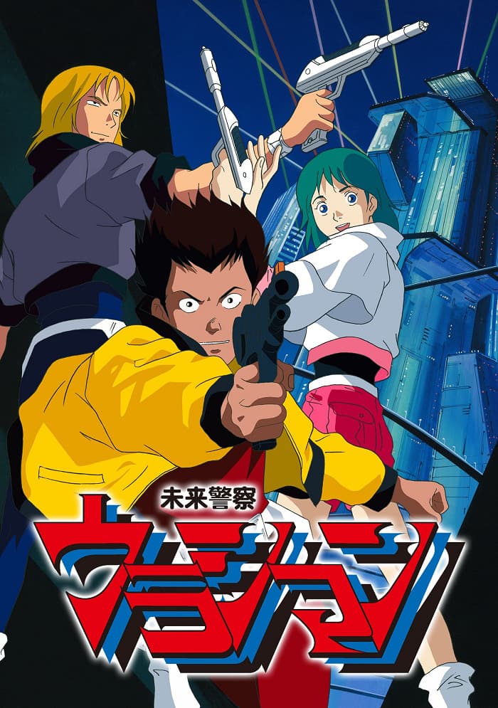Future Police Urashiman