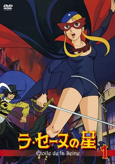 La Seine no Hoshi