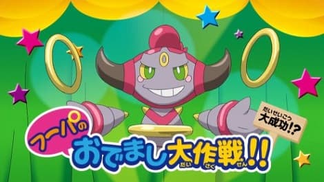 Hoopa's Surprise Ring Adventures