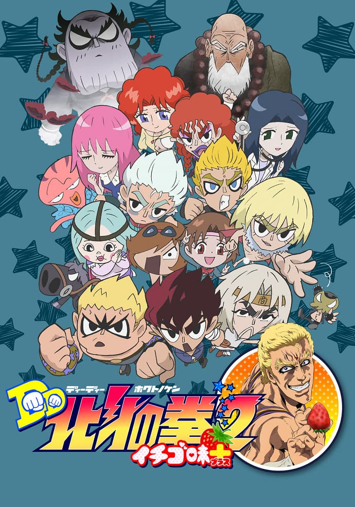 DD Fist of the North Star 2: Strawberry Flavor Plus