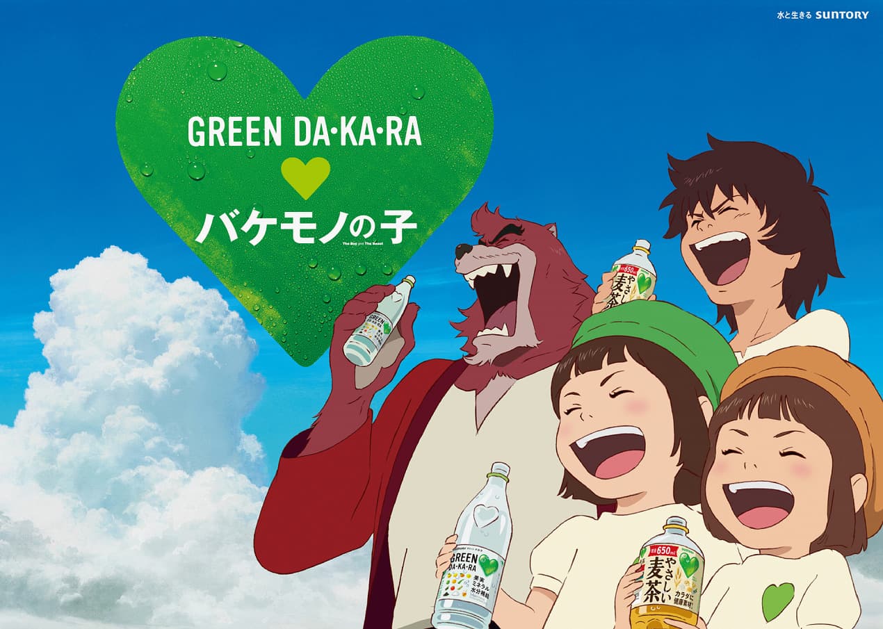 Green Dakara x Bakemono no Ko