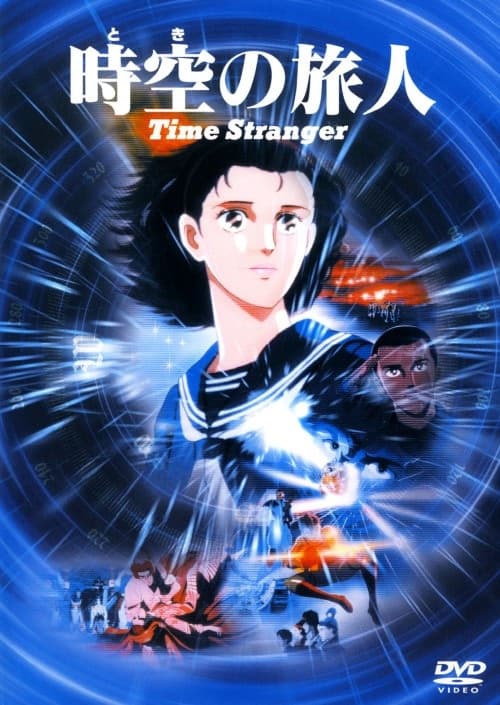 Toki no Tabibito: Time Stranger