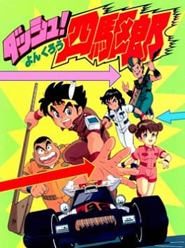 Dash! Yonkurou