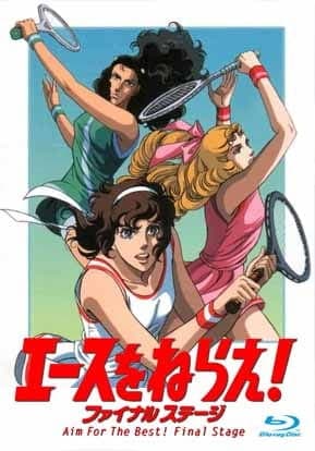 Aim for the Ace!: Final Stage