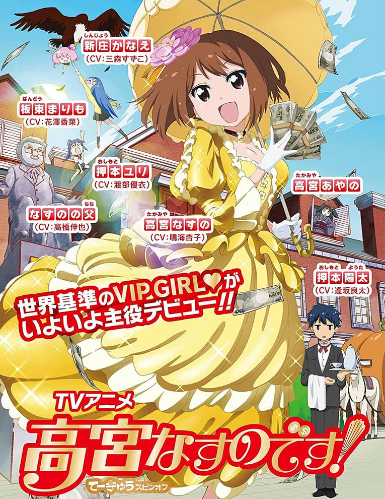 Takamiya Nasuno desu! Teekyuu Spin-off Special