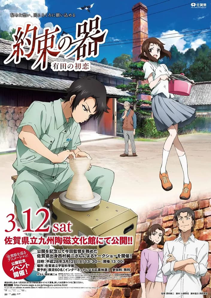 Animated Journey Through Saga Prefecture