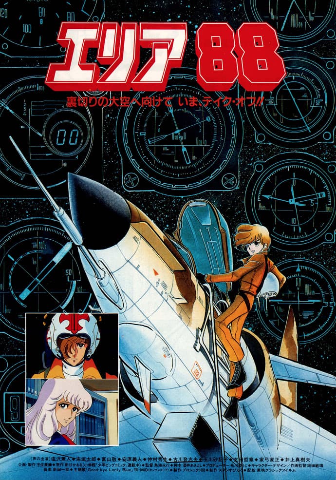 Area 88 Movie