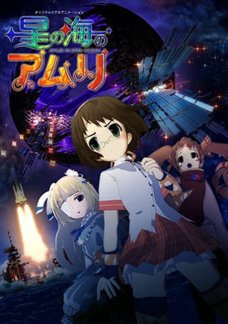 Hoshi no Umi no Amuri