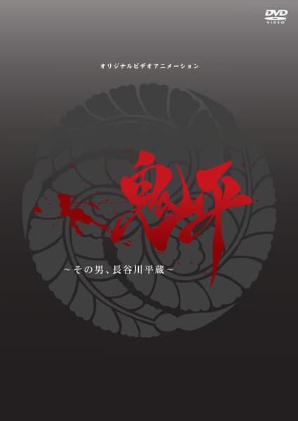 Onihei OVA