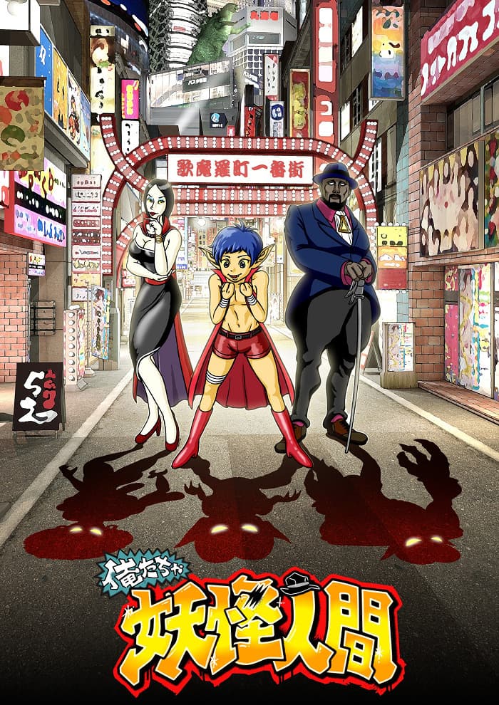 Oretacha Youkai Ningen