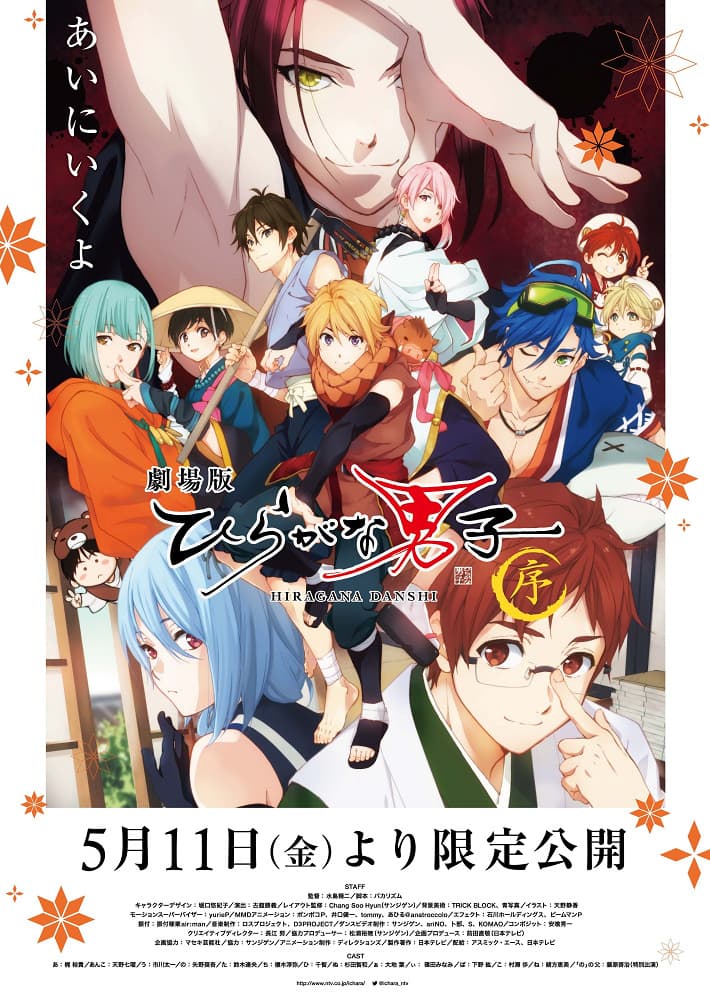 Hiragana Danshi