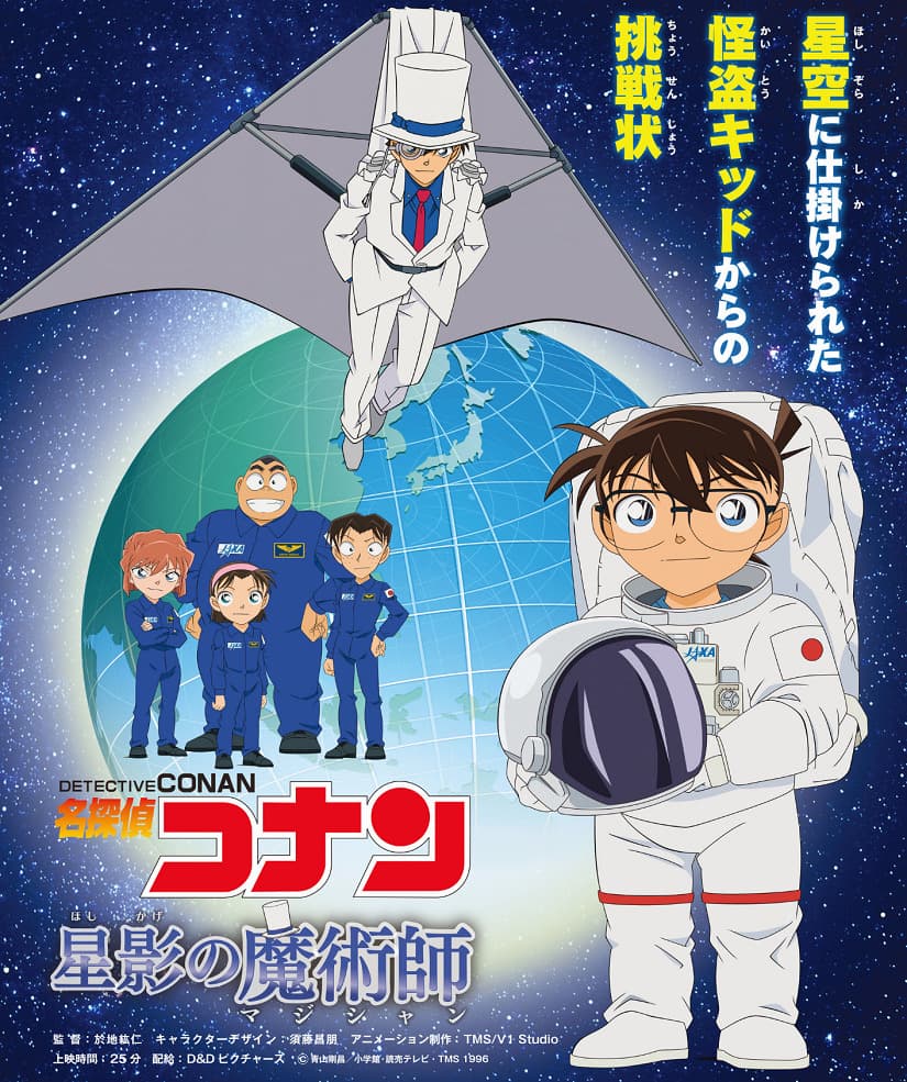 Detective Conan: The Magician of Starlight