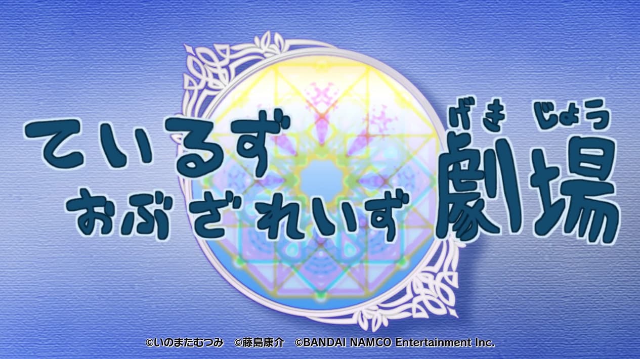 Tales of the Rays Gekijou
