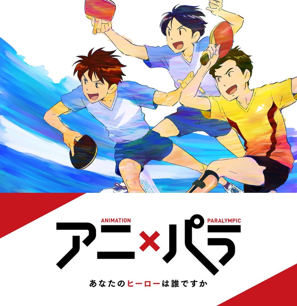 Animation × Paralympic: Who Is Your Hero?