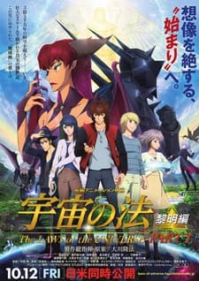 Uchuu no Hou: Reimei-hen