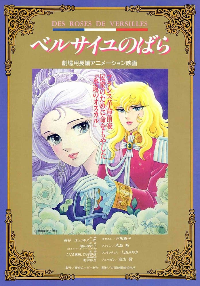 Versailles no Bara: Seimei Aru Kagiri Aishite