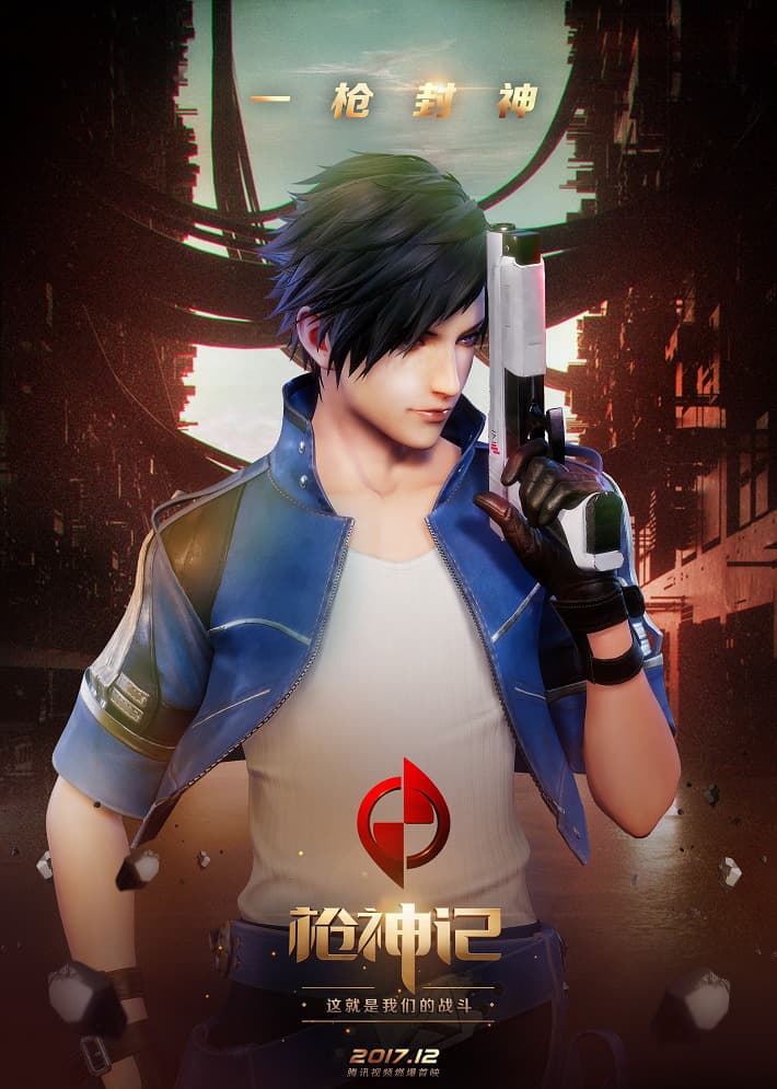 Gun God
