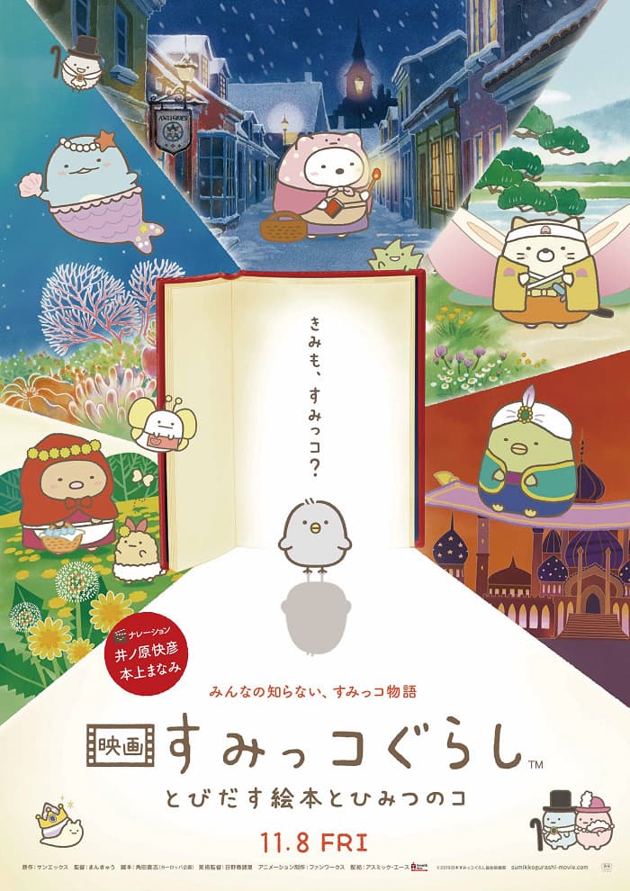 Sumikko Gurashi Movie 1: Tobidasu Ehon to Himitsu no Ko
