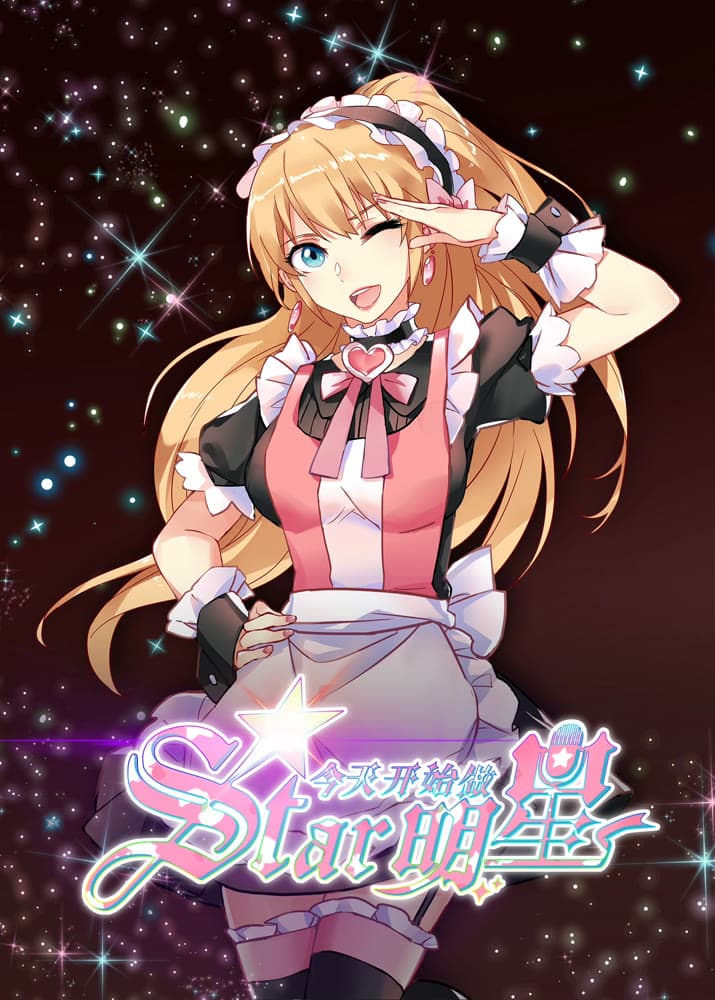Re:STARS