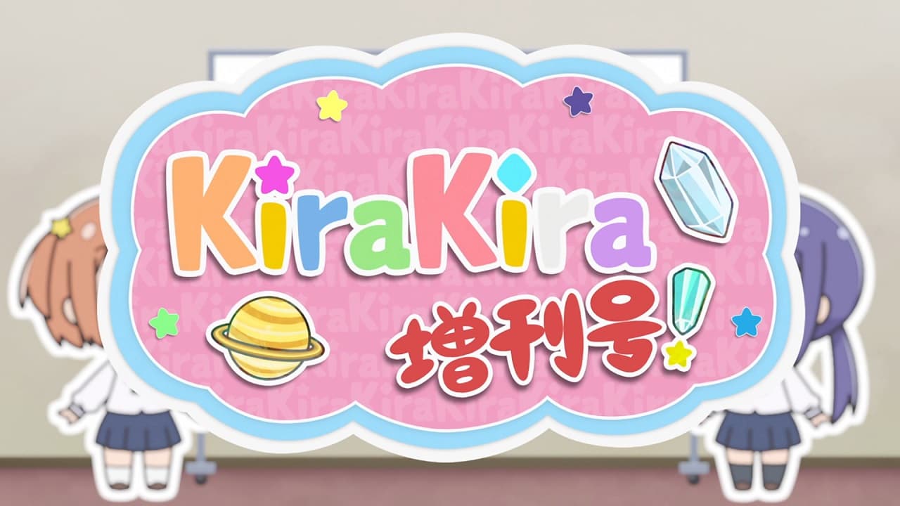 Koisuru Asteroid: Kirakira Zoukan-gou