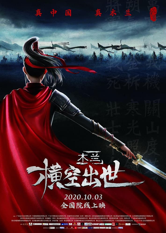 Mulan: Heng Kong Chu Shi