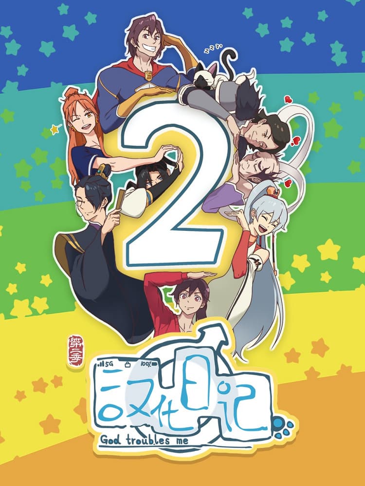 God Troubles Me 2nd Season