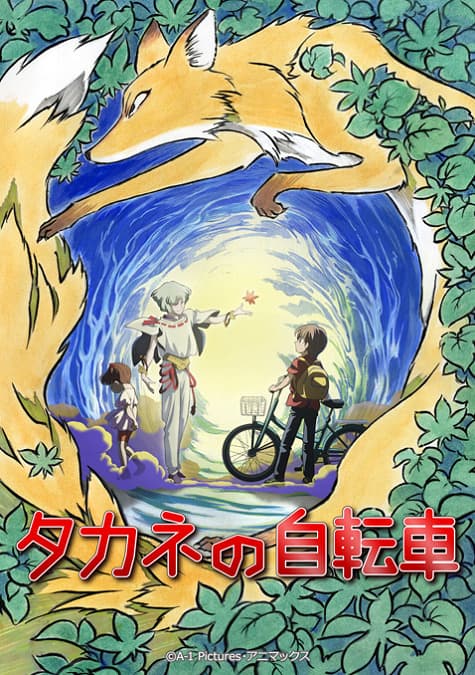 Takane's Bicycle