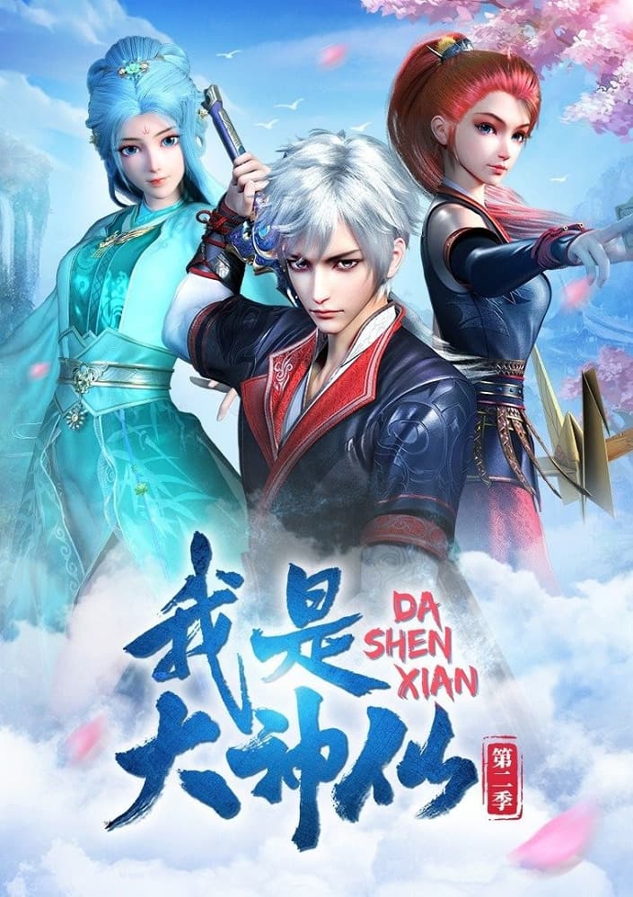 Da Shen Xian 2nd Season