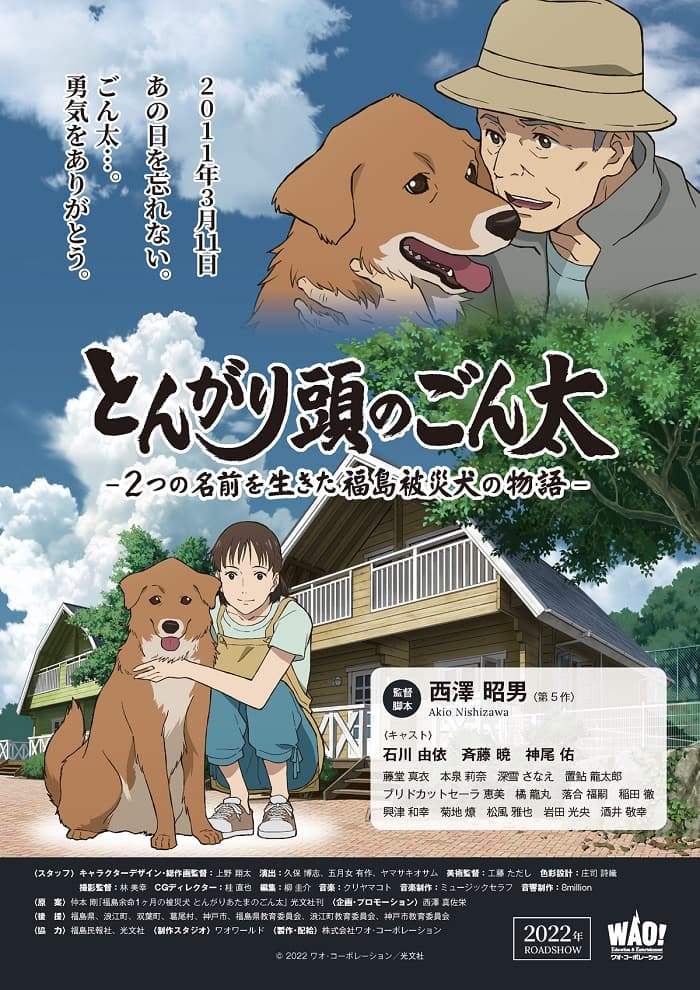 Gonta: The Story of The Two-Named Dog in The Fukushima Disaster