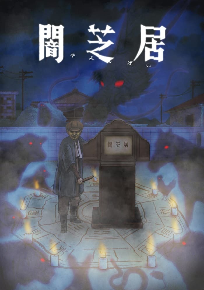 Theatre of Darkness: Yamishibai - The Old Well
