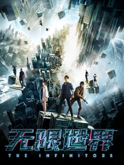 The Infinitors