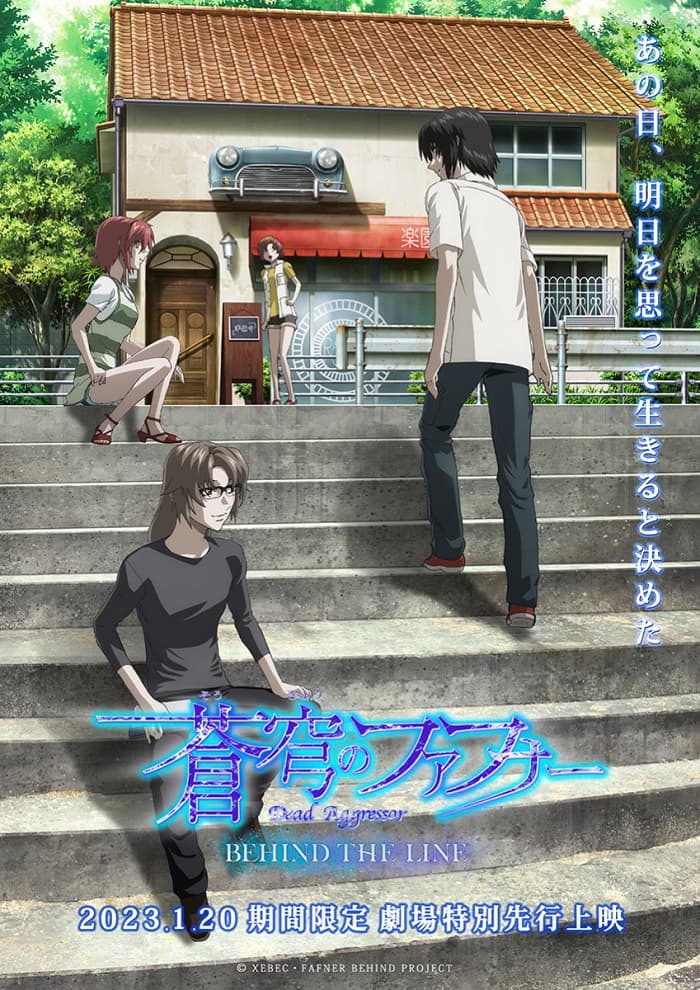 Soukyuu no Fafner: Dead Aggressor - Behind the Line
