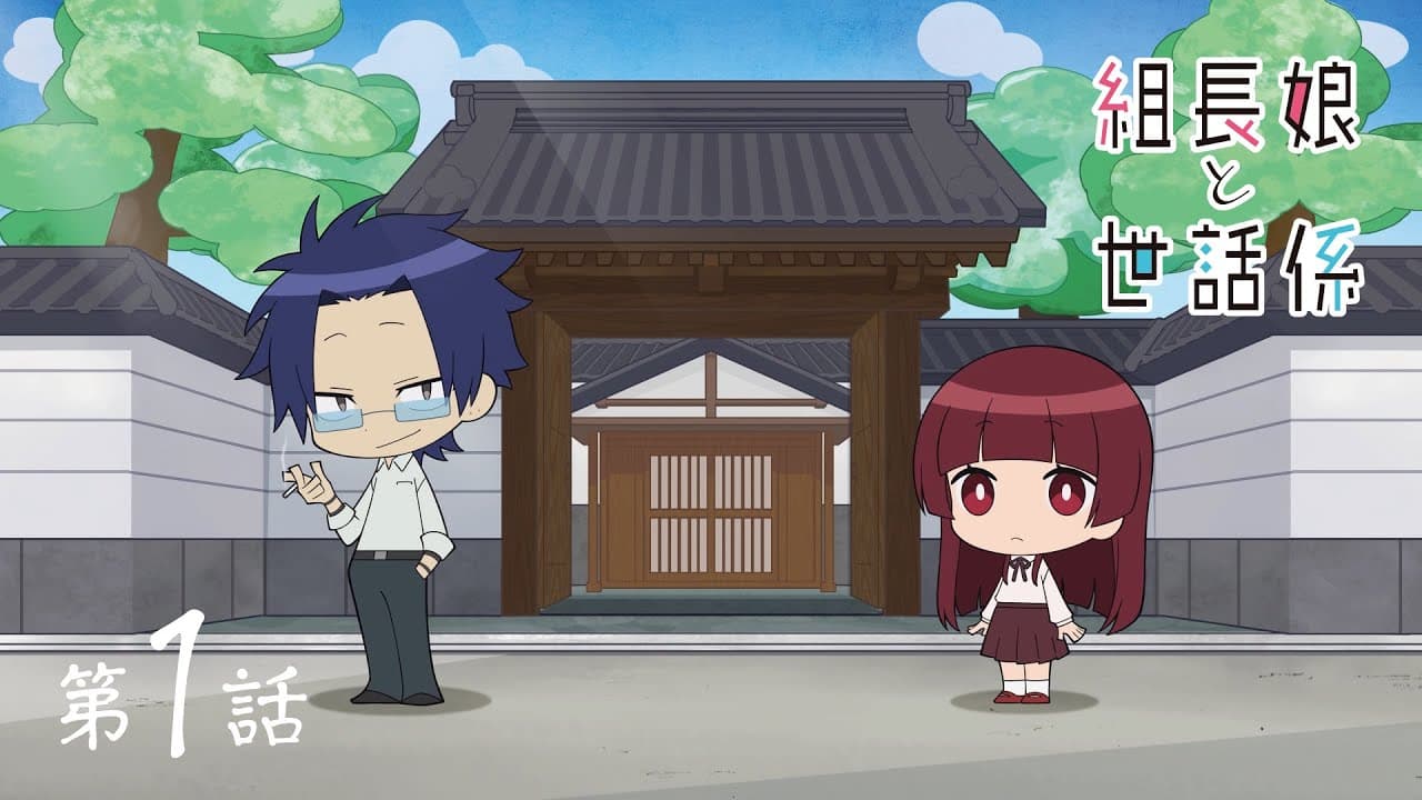 The Yakuza's Guide to Babysitting Picture Drama