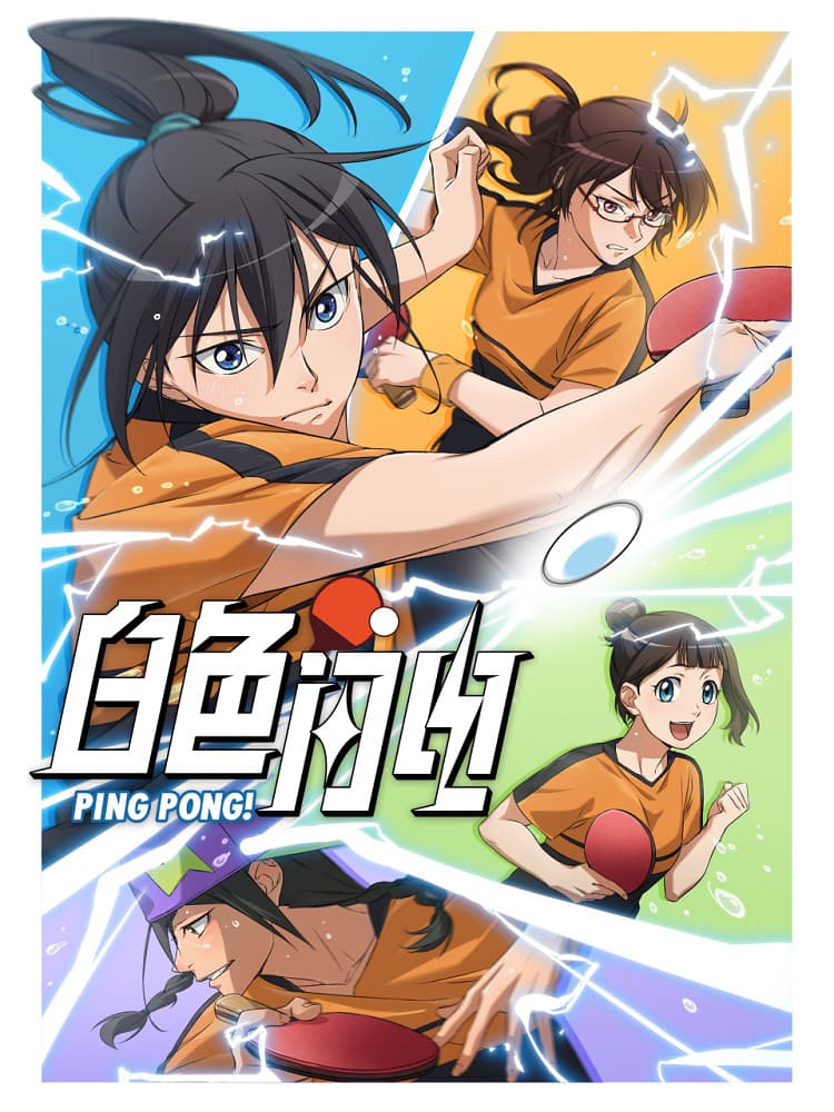 Ping Pong!