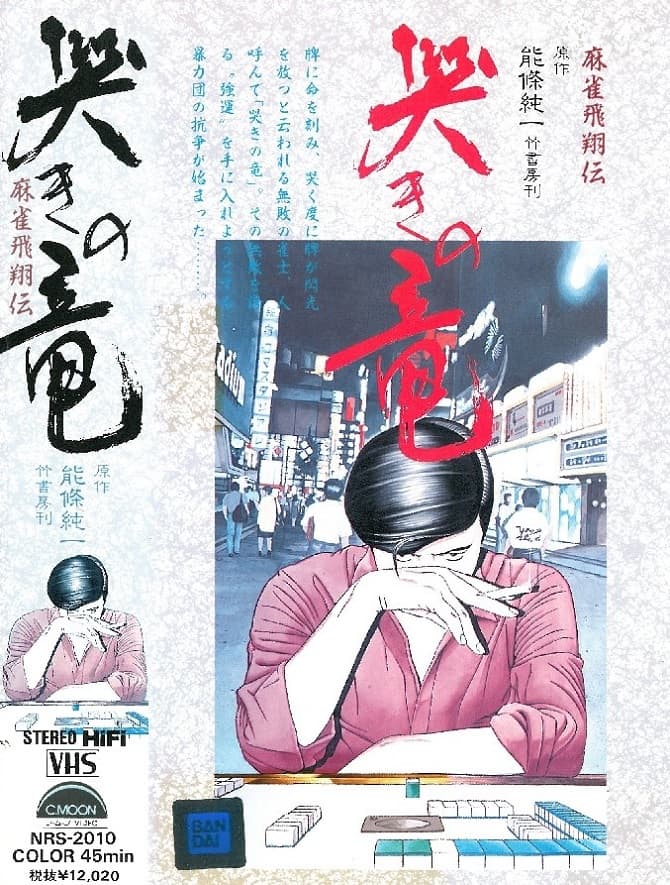 Mahjong Hishouden: Naki no Ryuu