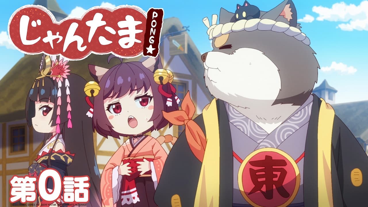 Jantama Pong☆ Episode 0