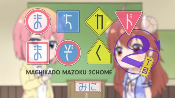 The Demon Girl Next Door 2 Mini Anime