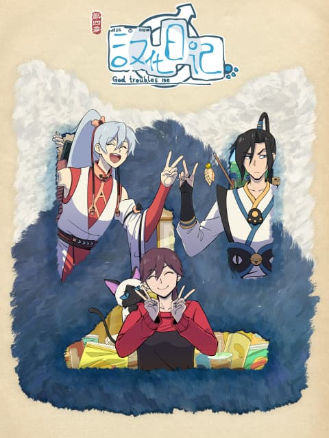God Troubles Me 4th Season
